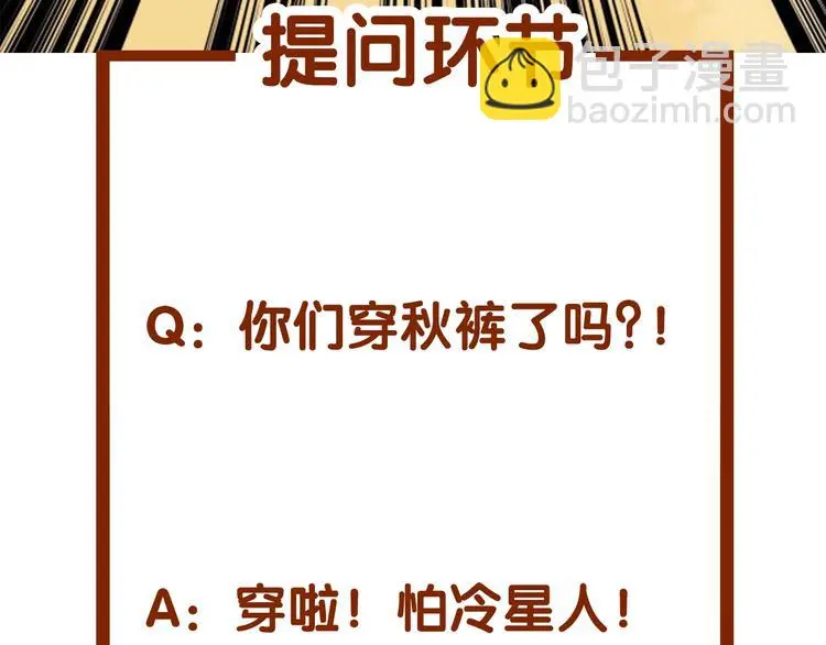 第67话 凉凉的秋末两则 第96页