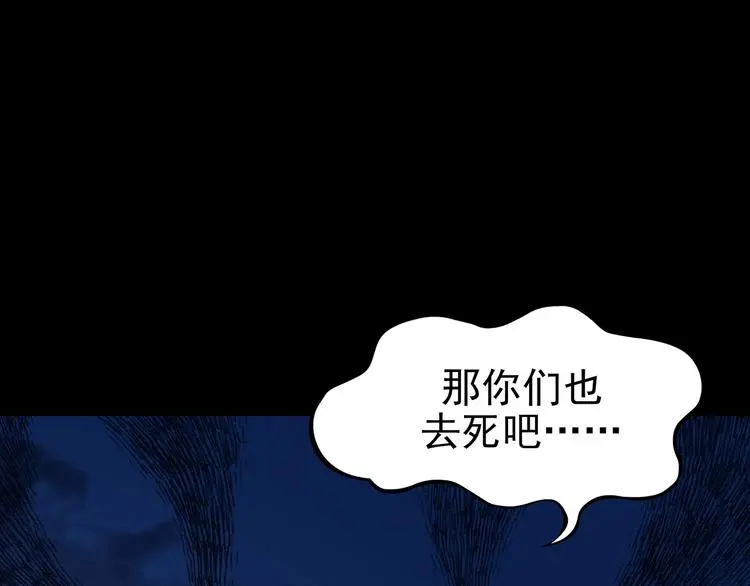 第66话 荒野顺风车（四） 第5页