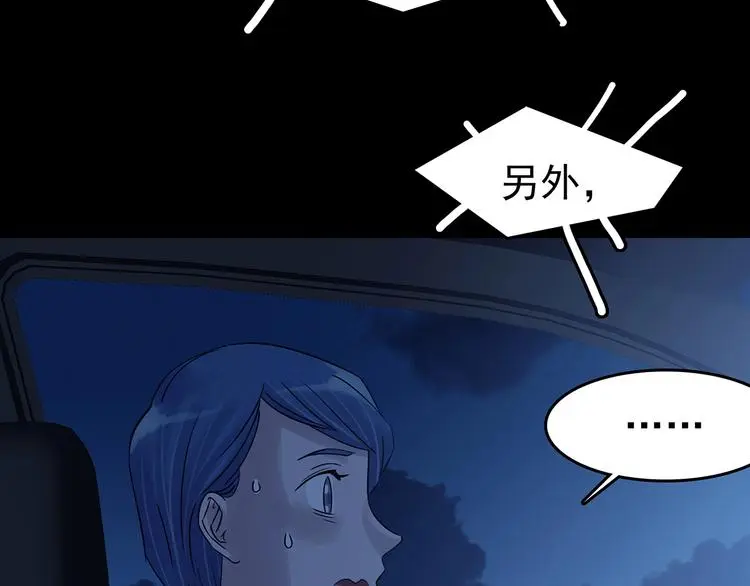 第66话 荒野顺风车（四） 第42页