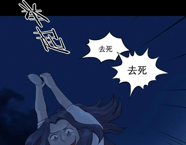 第66话 荒野顺风车（四） 第53页