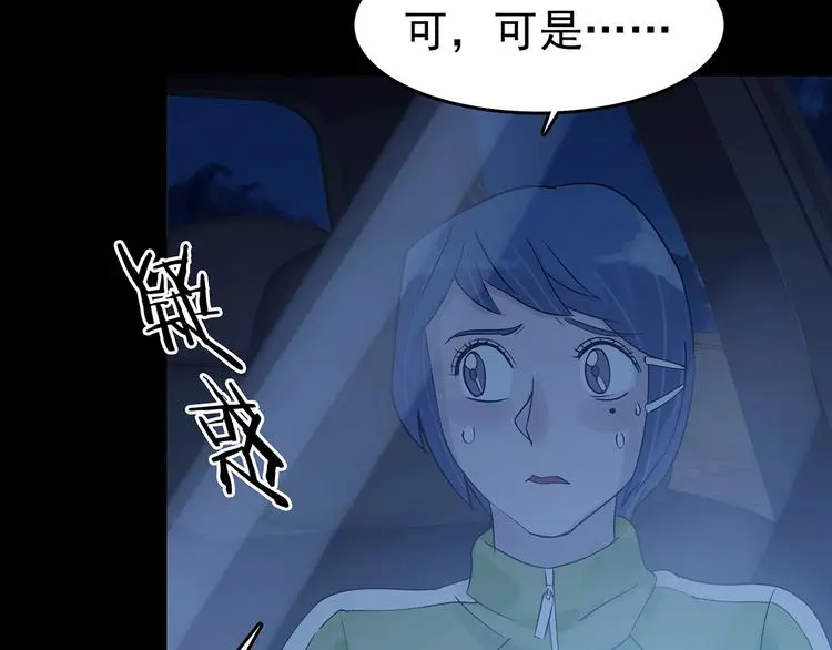 第66话 荒野顺风车（四） 第63页