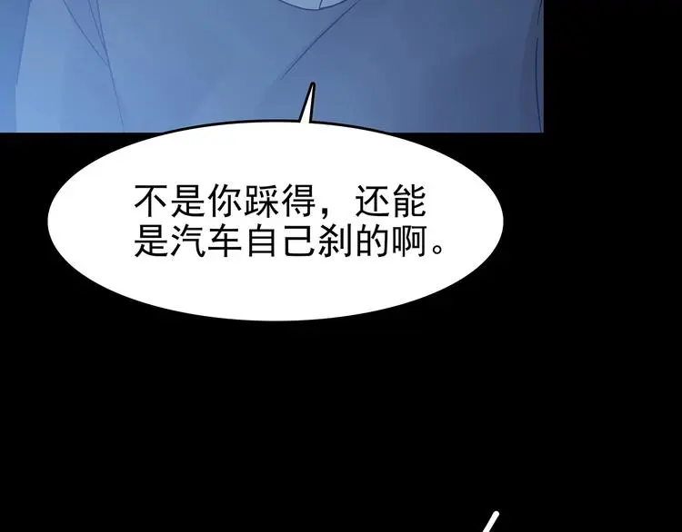 第66话 荒野顺风车（四） 第66页
