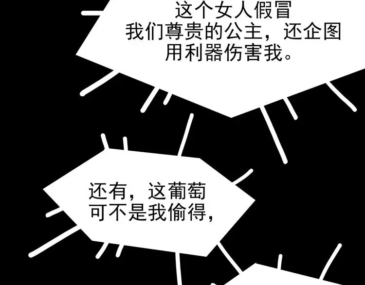 第66话 荒野顺风车（四） 第88页