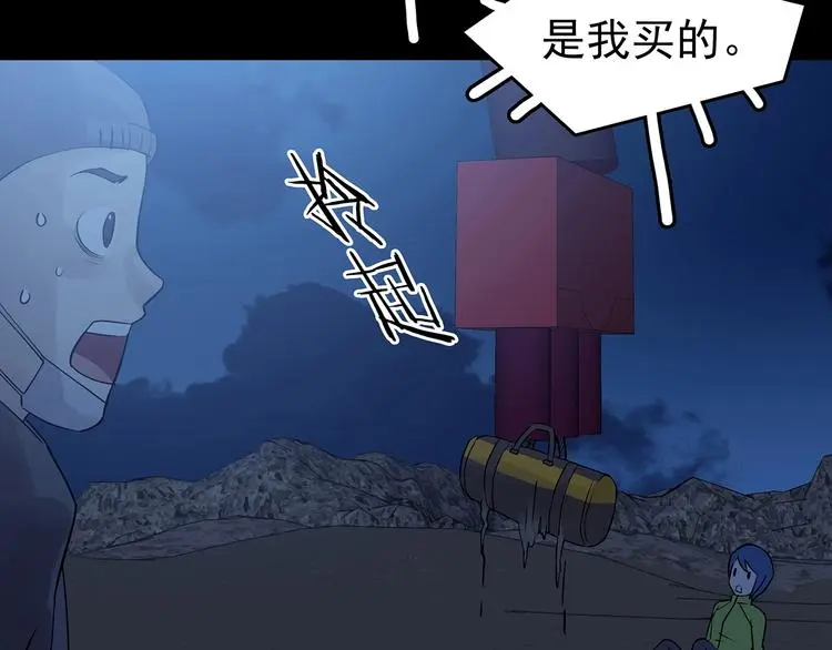 第66话 荒野顺风车（四） 第89页