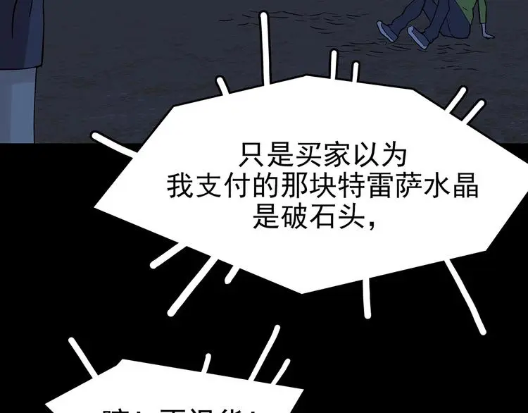 第66话 荒野顺风车（四） 第90页