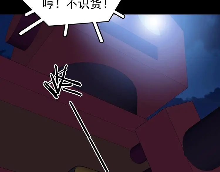 第66话 荒野顺风车（四） 第91页
