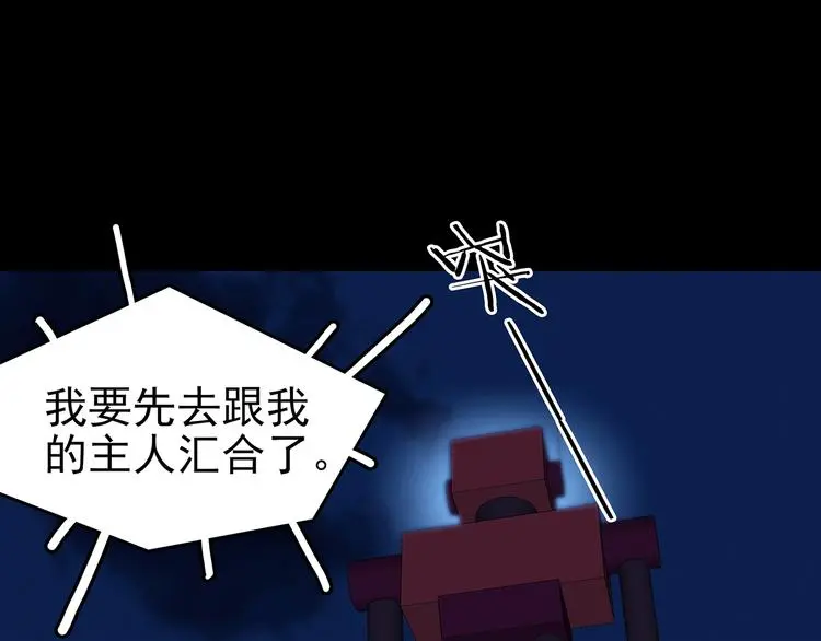 第66话 荒野顺风车（四） 第96页