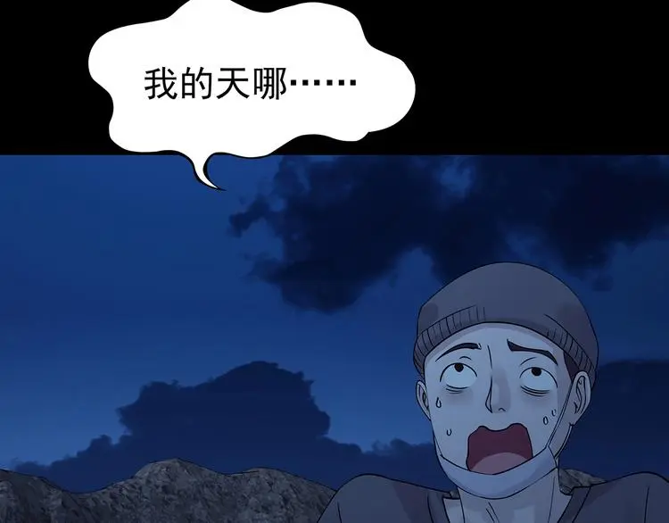 第66话 荒野顺风车（四） 第103页