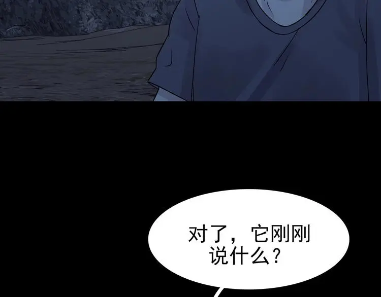 第66话 荒野顺风车（四） 第104页