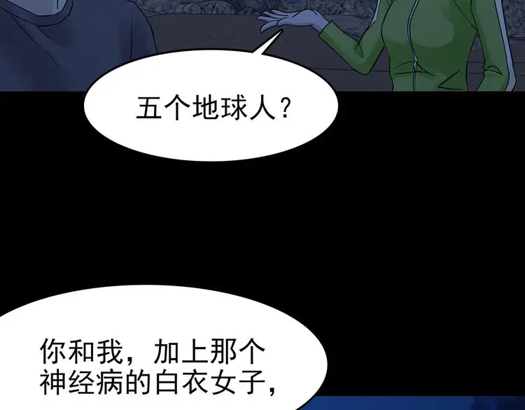 第66话 荒野顺风车（四） 第106页