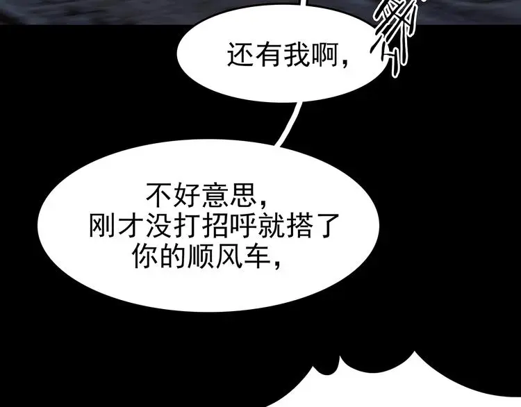 第66话 荒野顺风车（四） 第111页