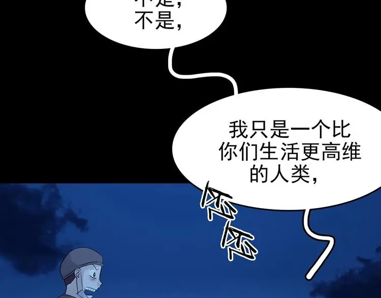 第66话 荒野顺风车（四） 第114页