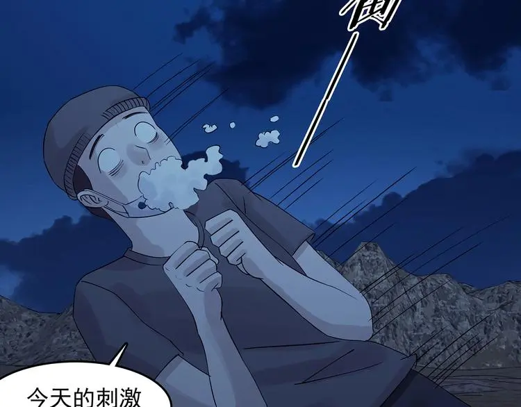 第66话 荒野顺风车（四） 第117页