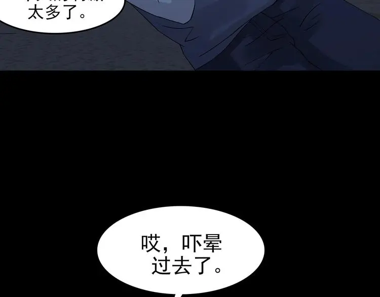 第66话 荒野顺风车（四） 第118页