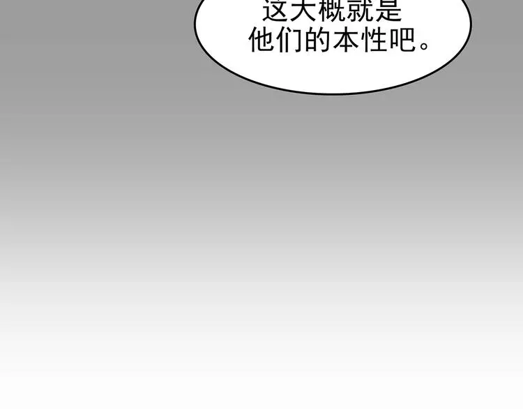 第66话 荒野顺风车（四） 第133页