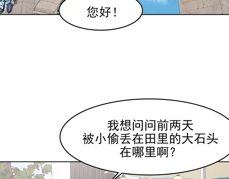 第66话 荒野顺风车（四） 第136页