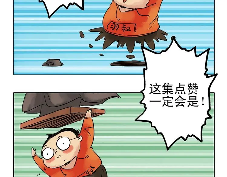 第66话 荒野顺风车（四） 第150页
