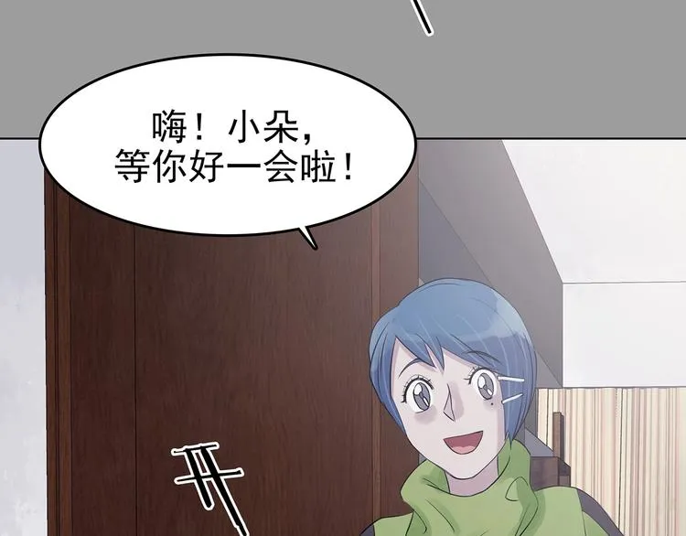 第68话 飞驰沙发（一） 第7页
