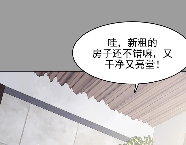 第68话 飞驰沙发（一） 第9页