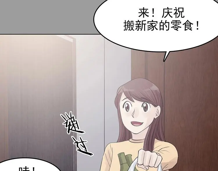 第68话 飞驰沙发（一） 第12页