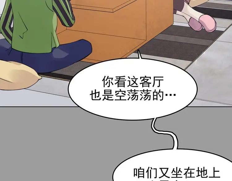 第68话 飞驰沙发（一） 第17页