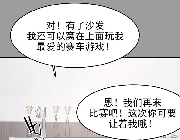 第68话 飞驰沙发（一） 第21页