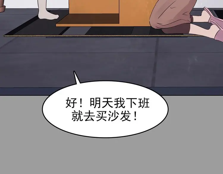 第68话 飞驰沙发（一） 第23页