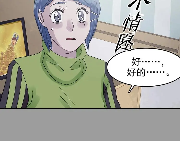 第68话 飞驰沙发（一） 第29页