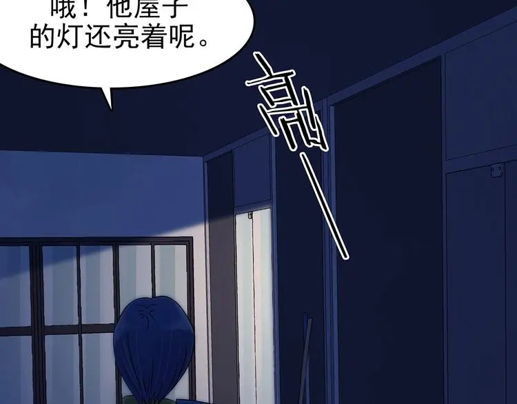 第68话 飞驰沙发（一） 第37页
