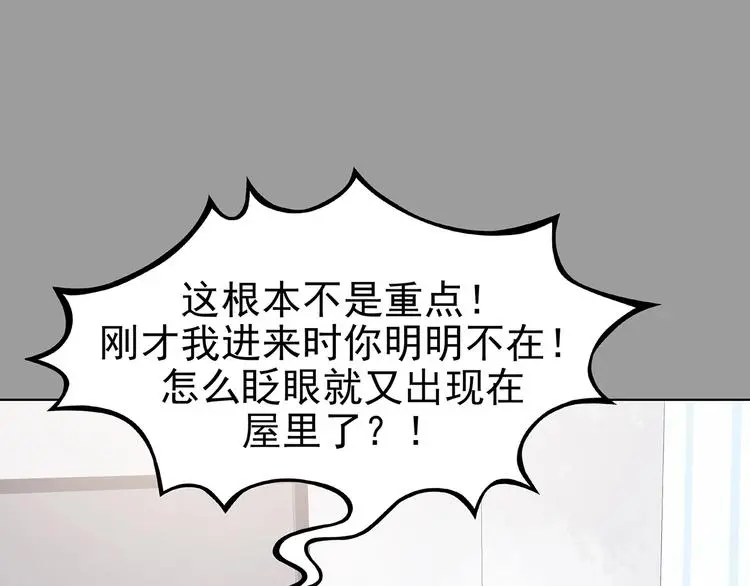 第68话 飞驰沙发（一） 第75页