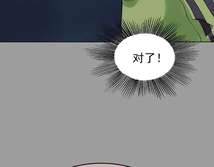 第68话 飞驰沙发（一） 第82页