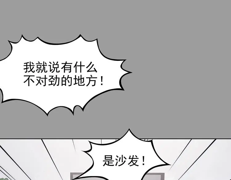 第68话 飞驰沙发（一） 第86页