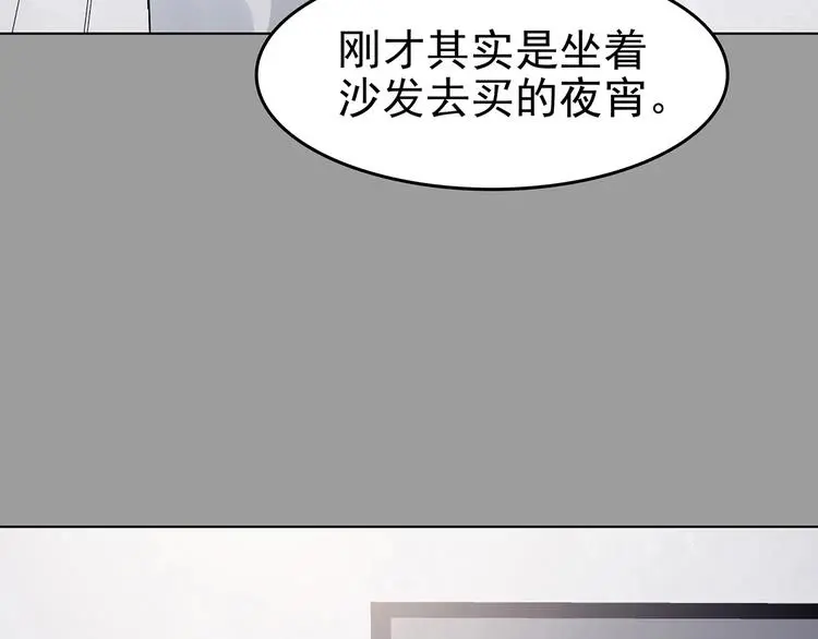 第68话 飞驰沙发（一） 第90页