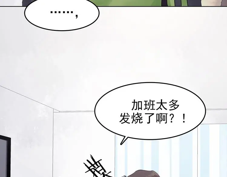 第68话 飞驰沙发（一） 第92页