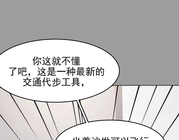 第68话 飞驰沙发（一） 第94页