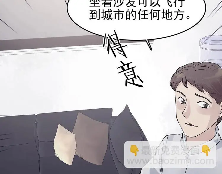 第68话 飞驰沙发（一） 第95页