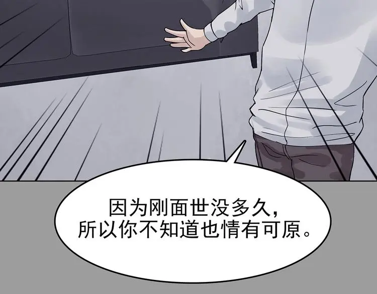 第68话 飞驰沙发（一） 第96页