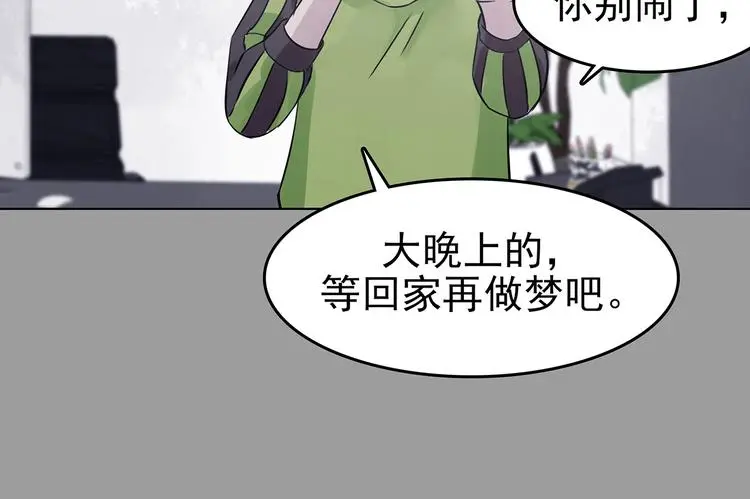 第68话 飞驰沙发（一） 第98页