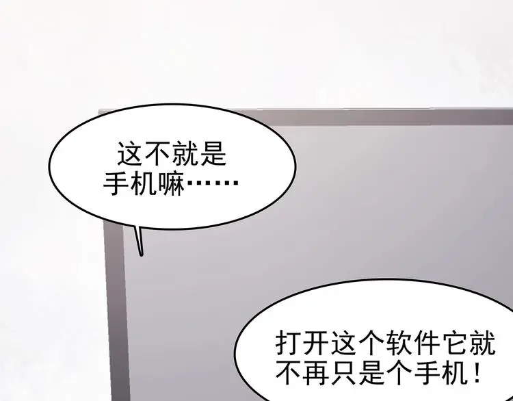 第68话 飞驰沙发（一） 第105页