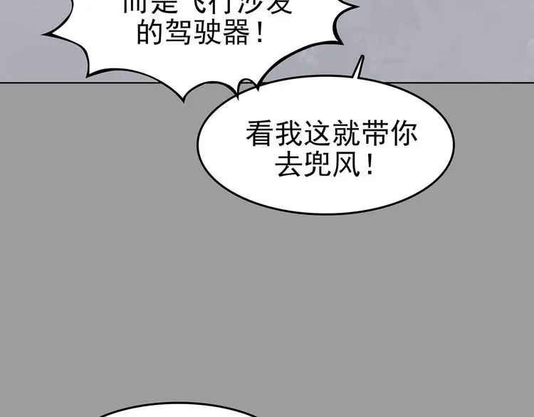 第68话 飞驰沙发（一） 第108页