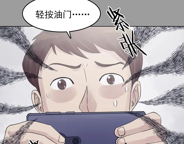 第68话 飞驰沙发（一） 第109页