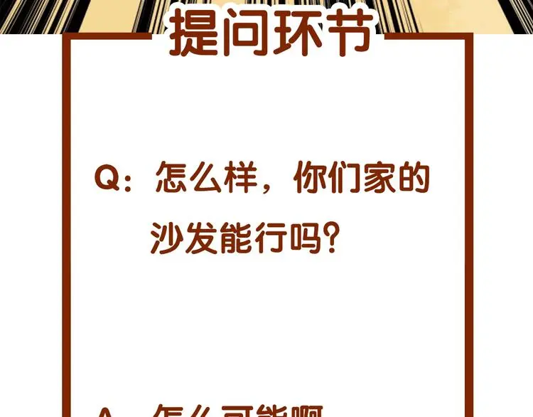 第68话 飞驰沙发（一） 第135页