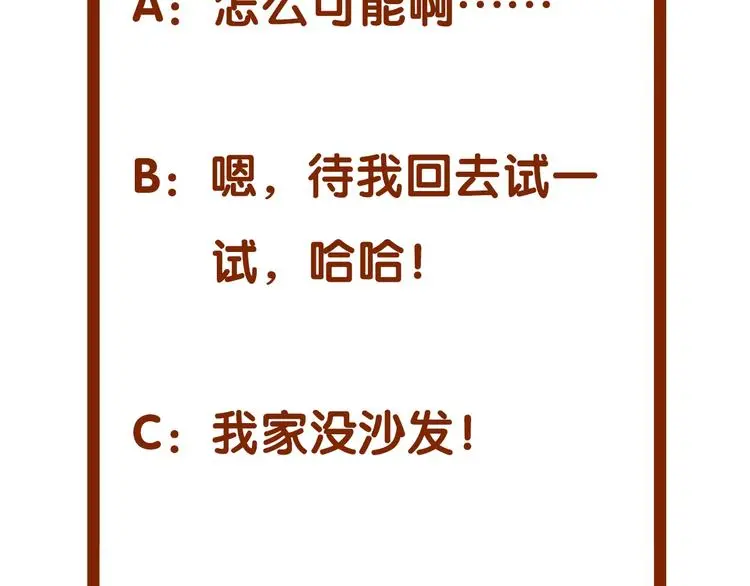 第68话 飞驰沙发（一） 第136页