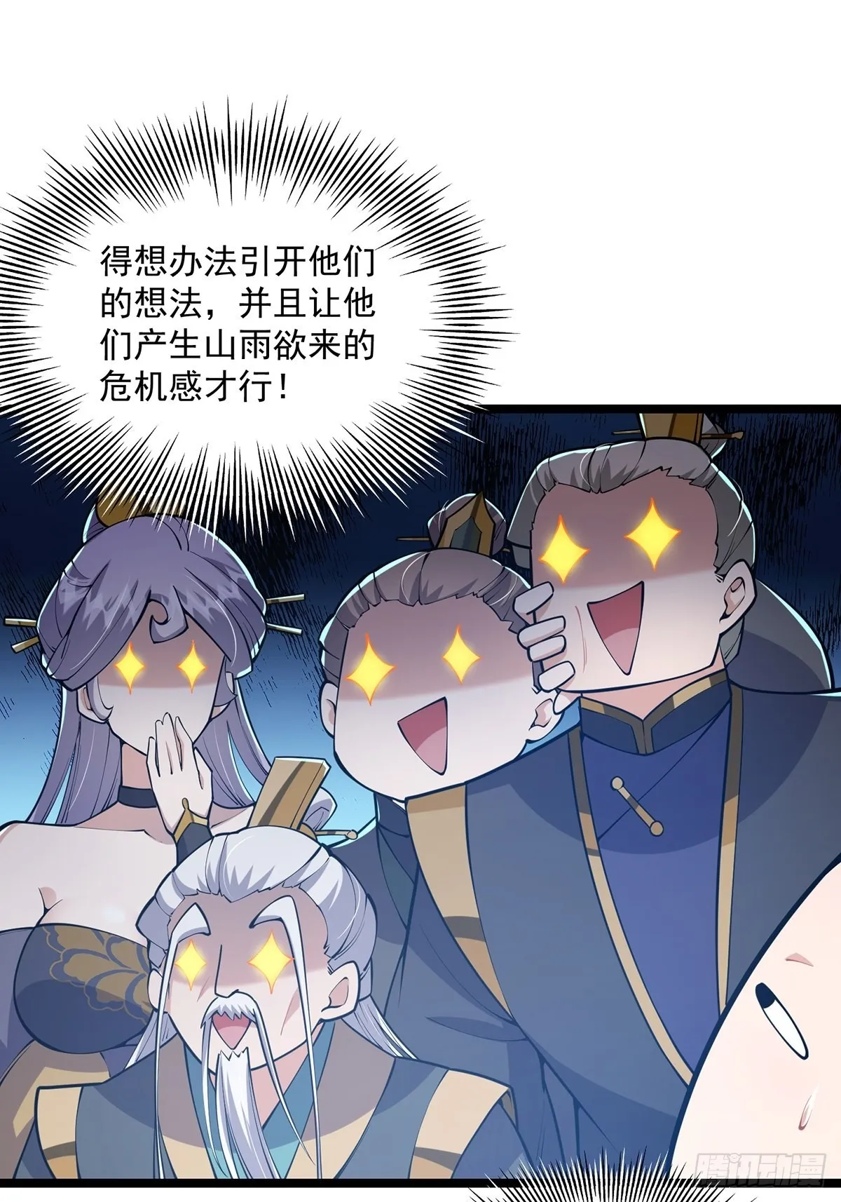 035 有的人两眼放光！ 第15页