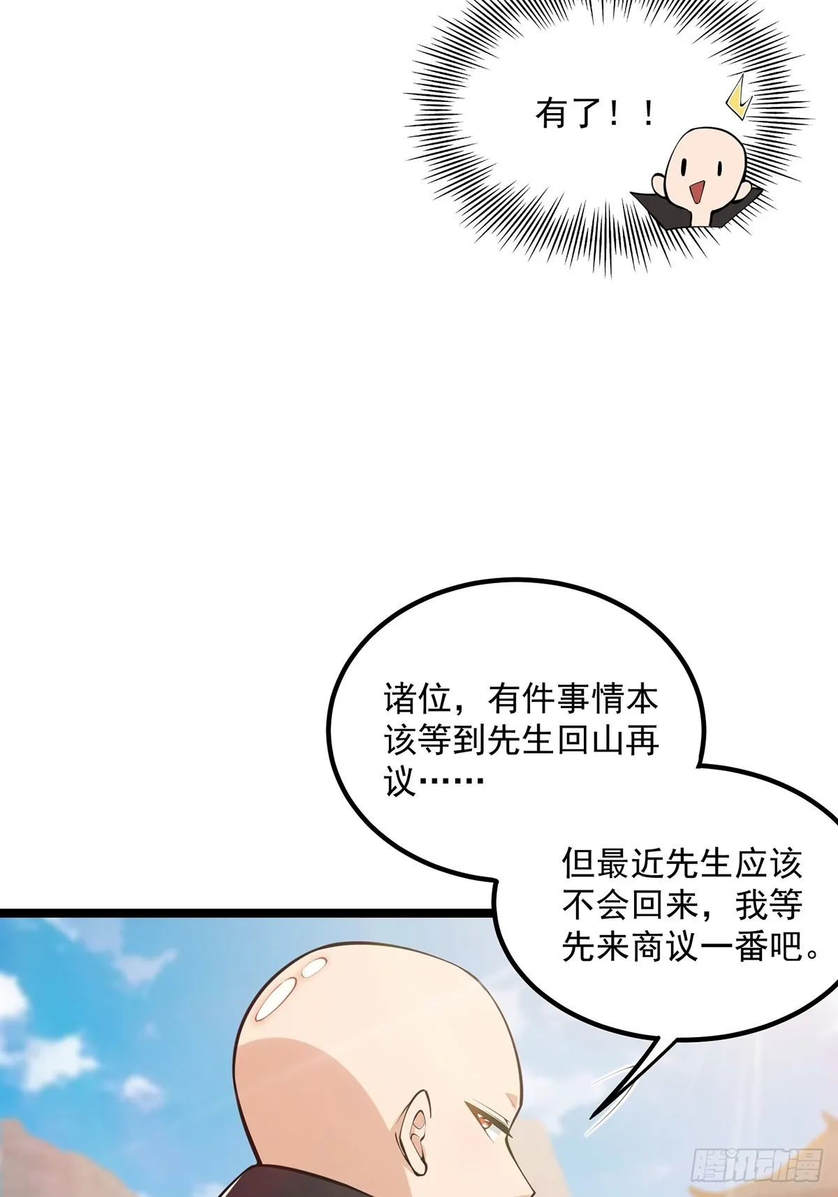 035 有的人两眼放光！ 第16页