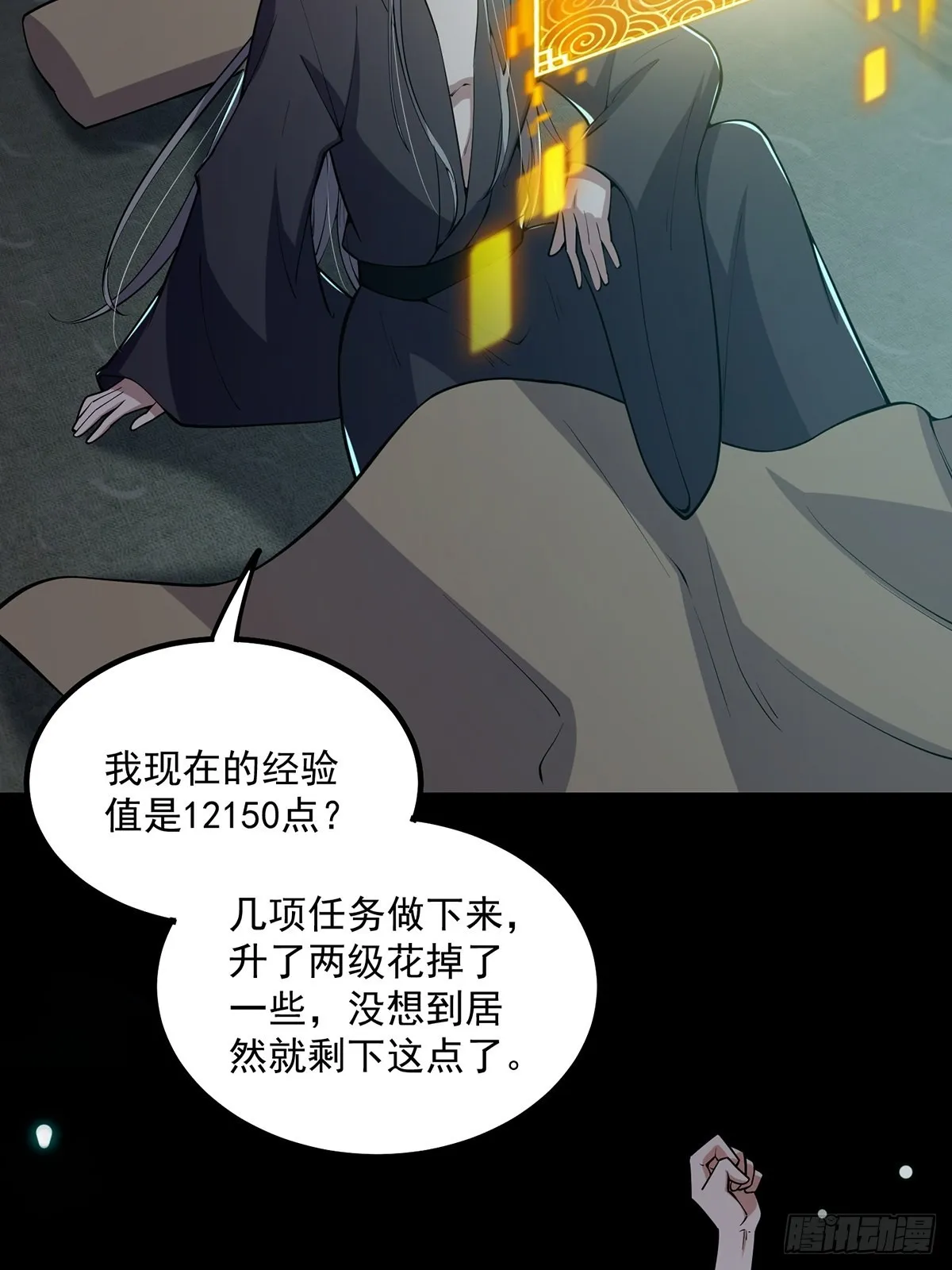 035 有的人两眼放光！ 第27页