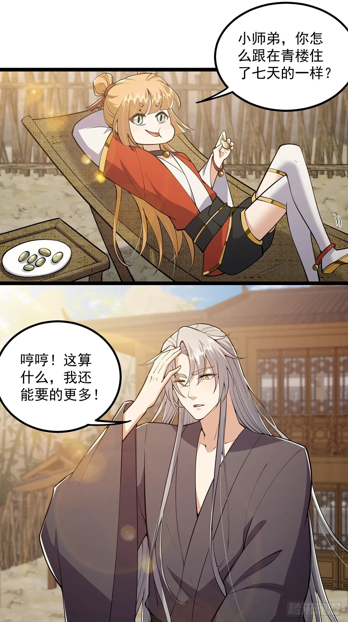 035 有的人两眼放光！ 第36页