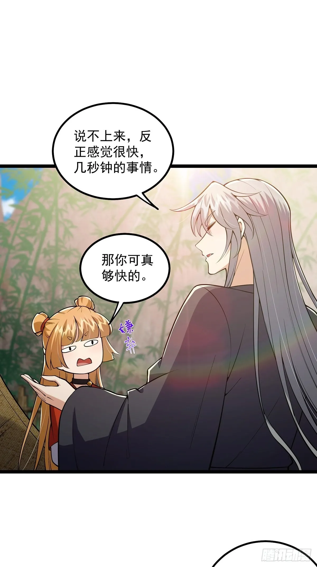 035 有的人两眼放光！ 第40页