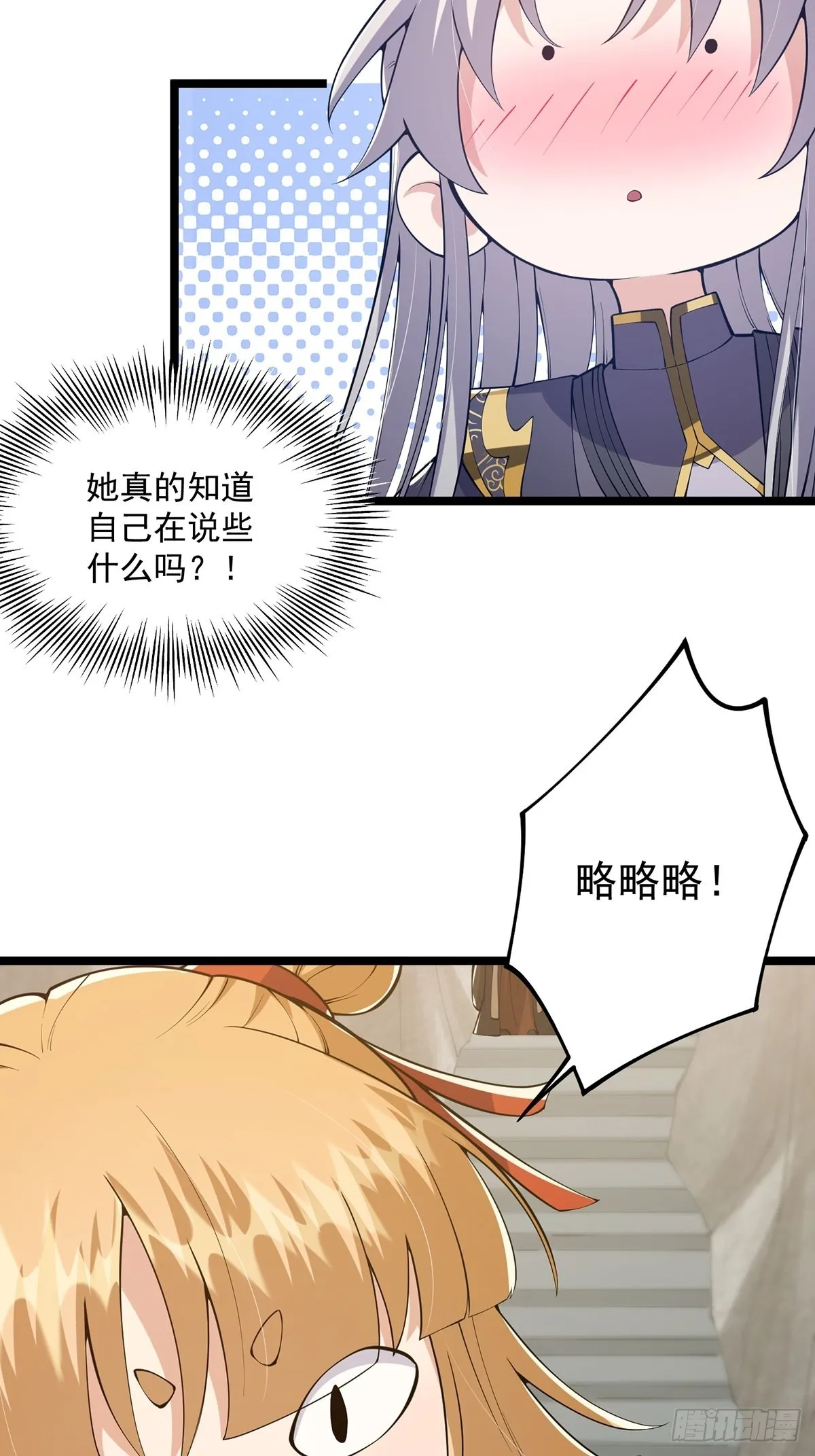 029 尴尬写在脸上啊 第13页