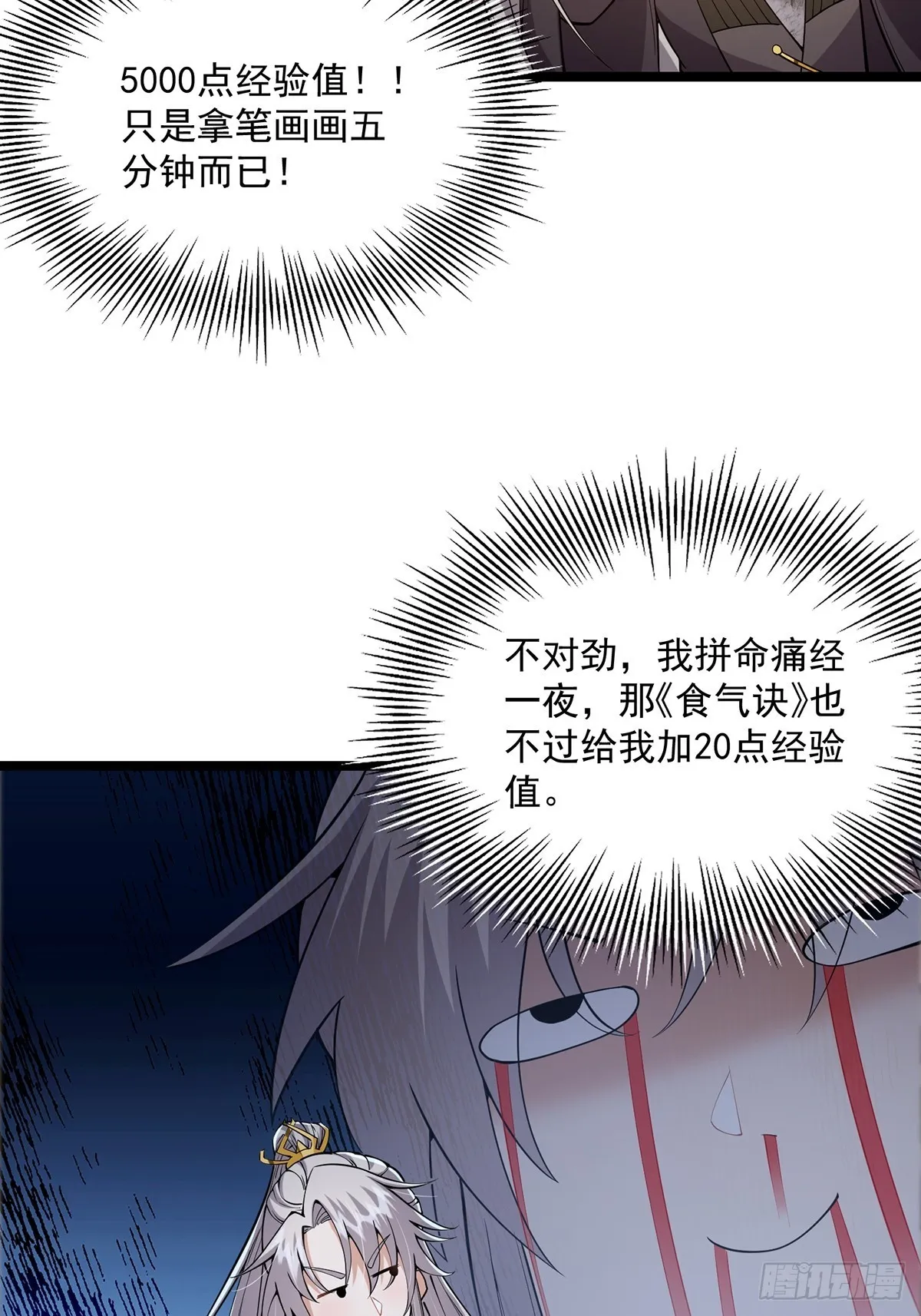 029 尴尬写在脸上啊 第35页